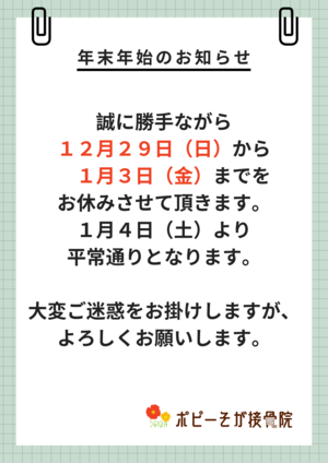 「年末年始のお知らせ。」の画像